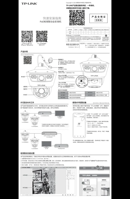 TP-LINK TL-IPC669P-A4 V1.1